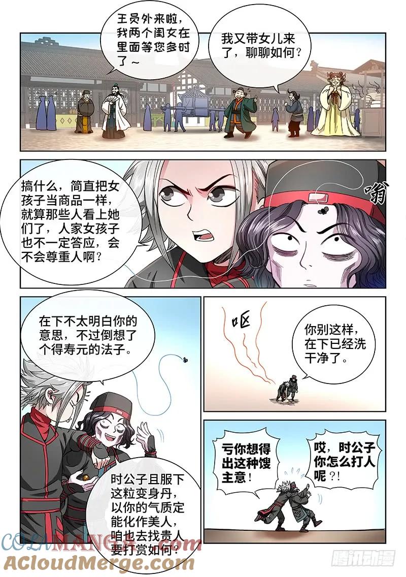 我是大神仙 第59话 ·初登市集 第7页