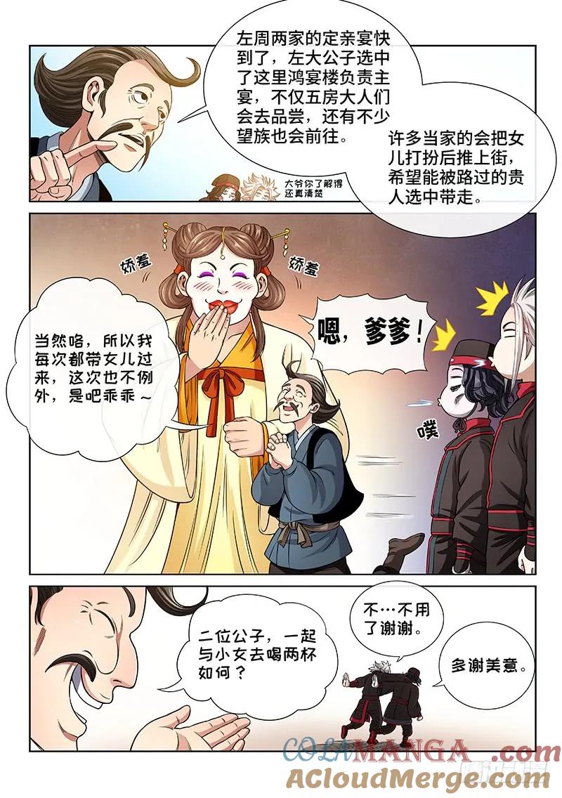 我是大神仙 第59话 ·初登市集 第6页