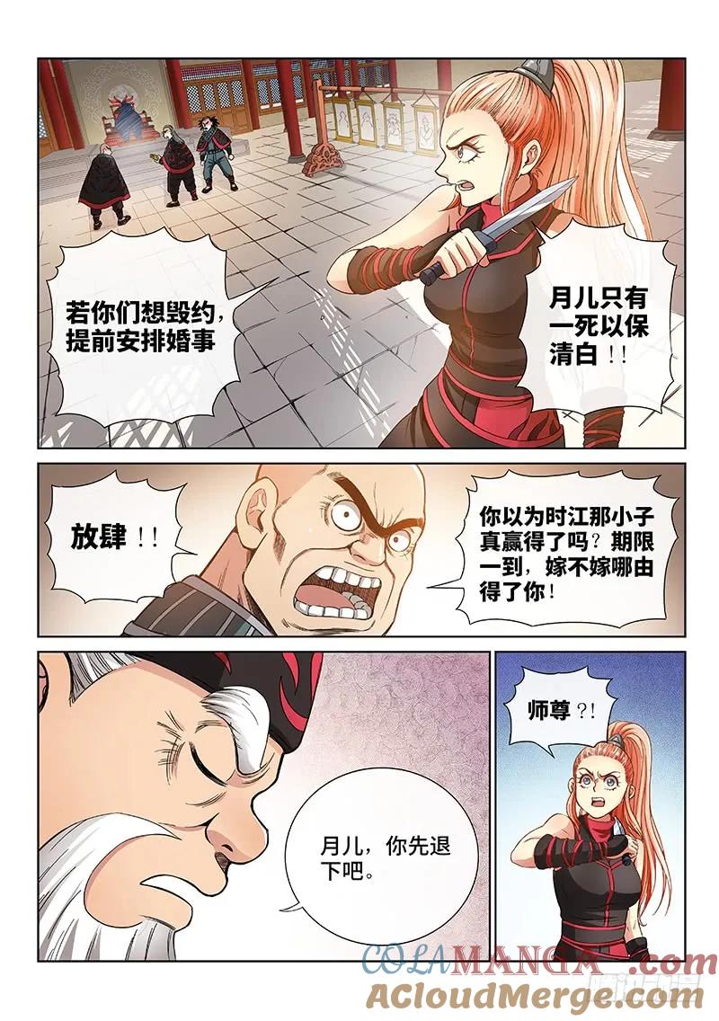 我是大神仙 第59话 ·初登市集 第3页