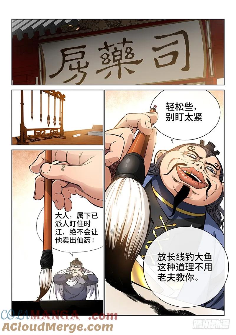 我是大神仙 第59话 ·初登市集 第9页