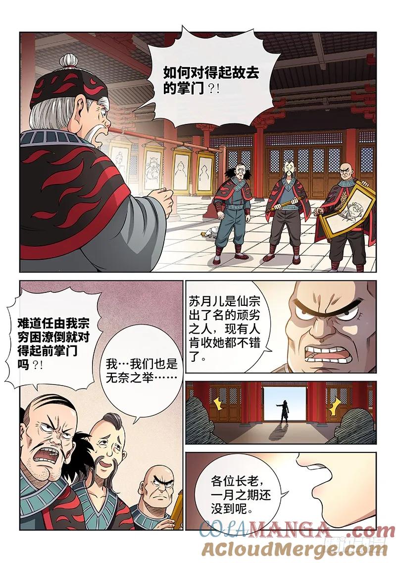 我是大神仙 第59话 ·初登市集 第2页
