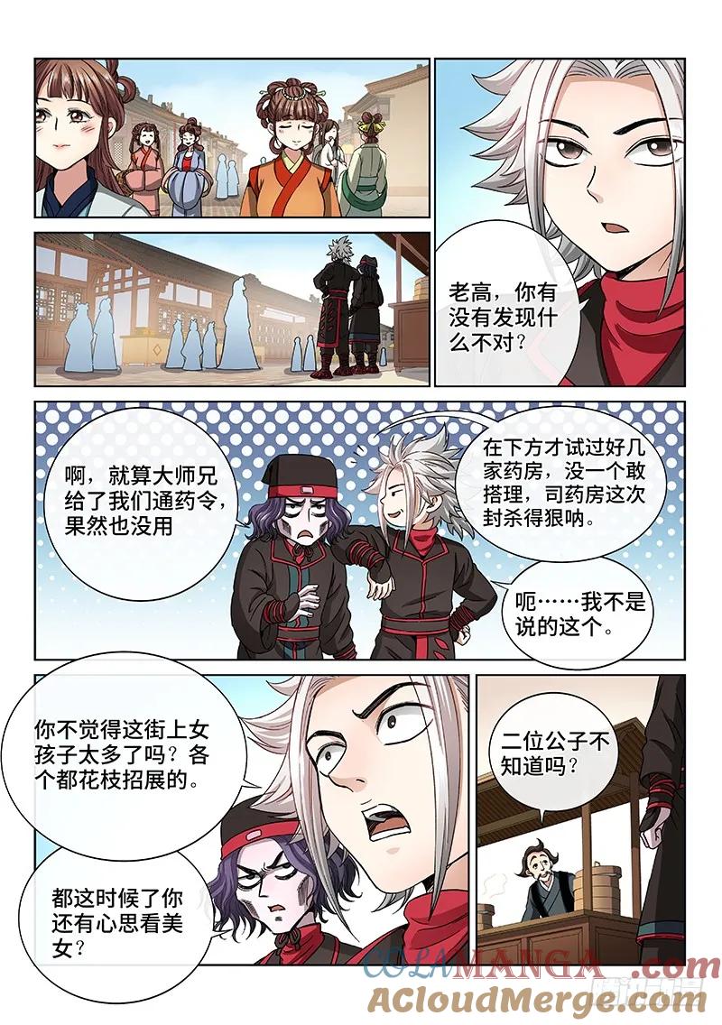 我是大神仙 第59话 ·初登市集 第5页