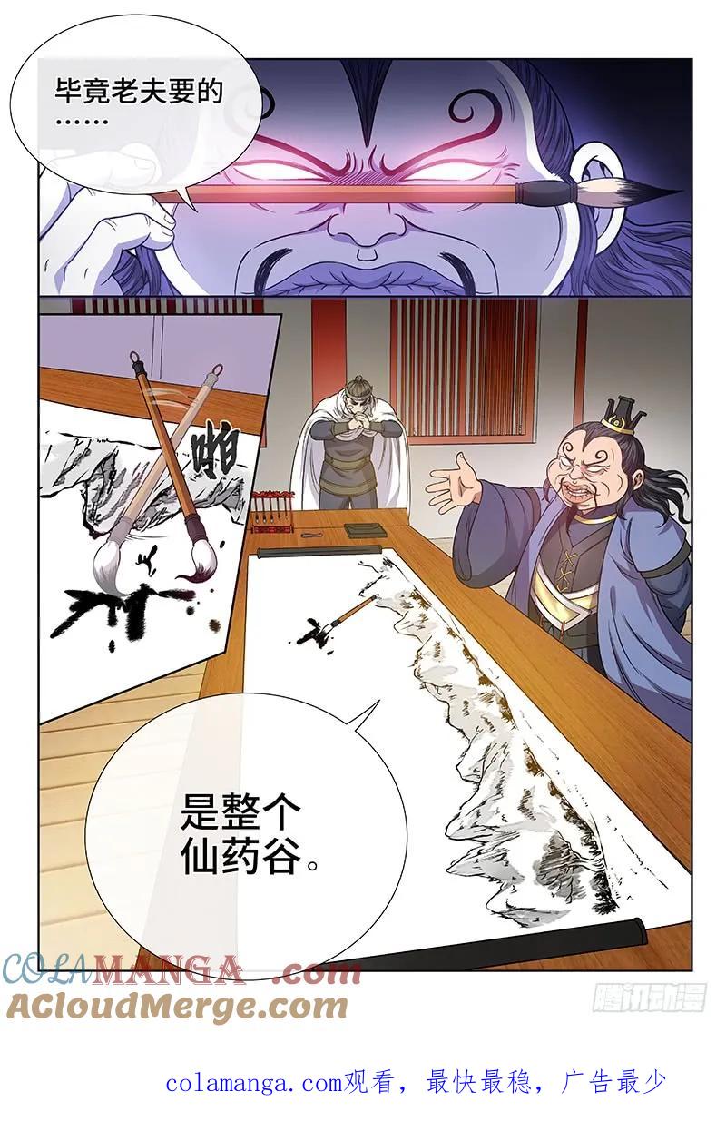 我是大神仙 第59话 ·初登市集 第10页