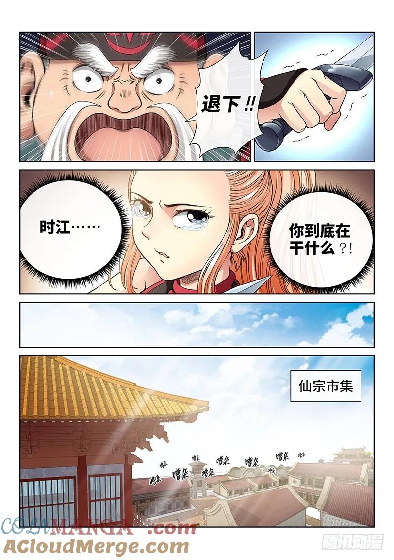 我是大神仙 第59话 ·初登市集 第4页