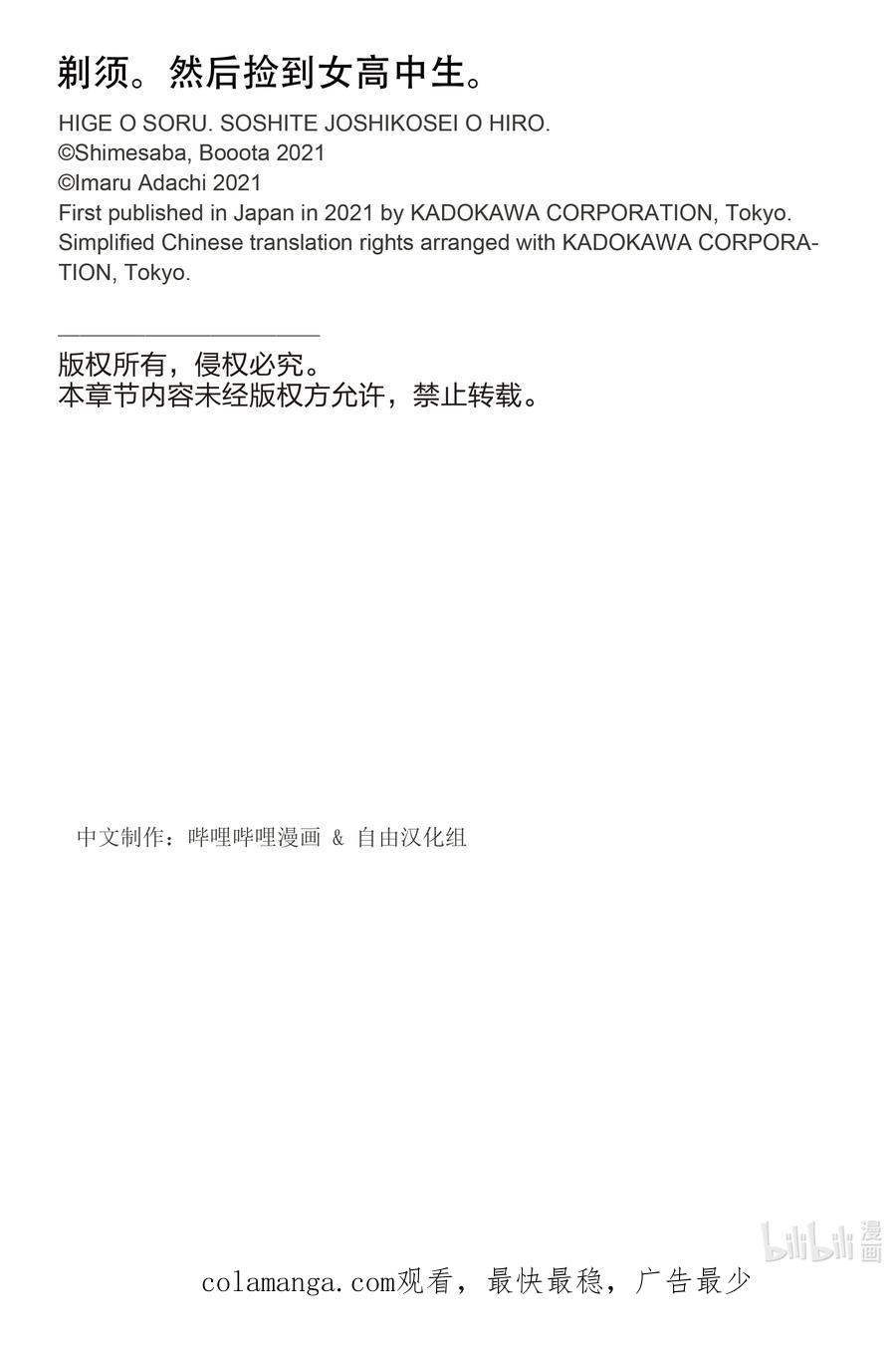 《剃须。然后捡到女高中生》56 56 第32页