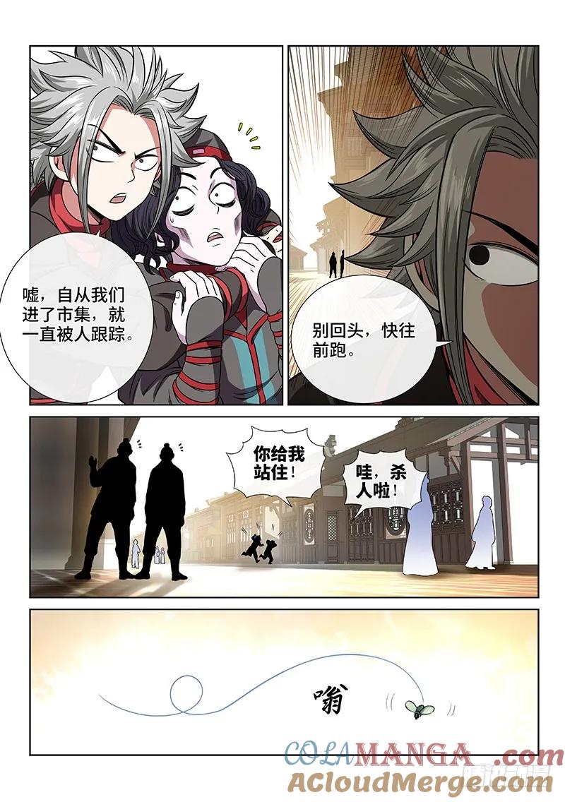 我是大神仙 第59话 ·初登市集 第8页