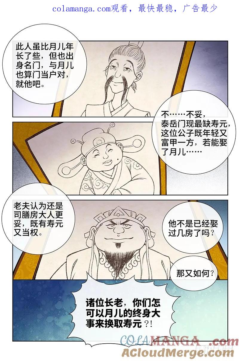 我是大神仙 第59话 ·初登市集 第1页