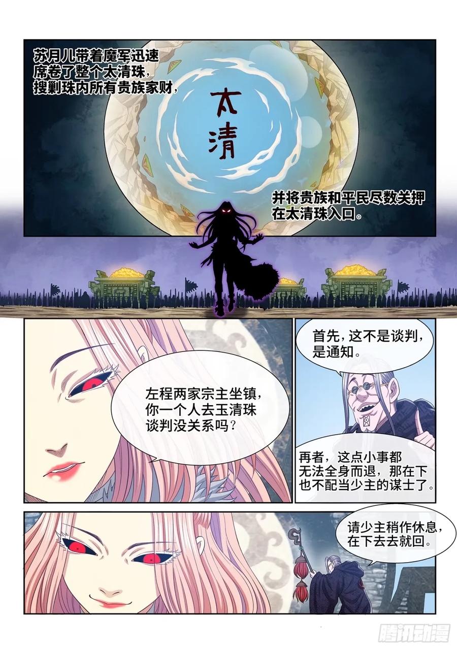 我是大神仙 第599话 ·最后一幕 第14页
