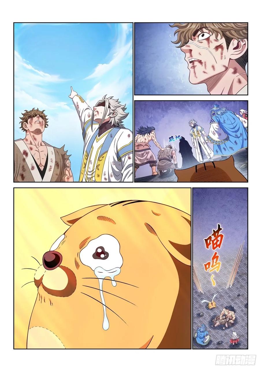 我是大神仙 第599话 ·最后一幕 第4页
