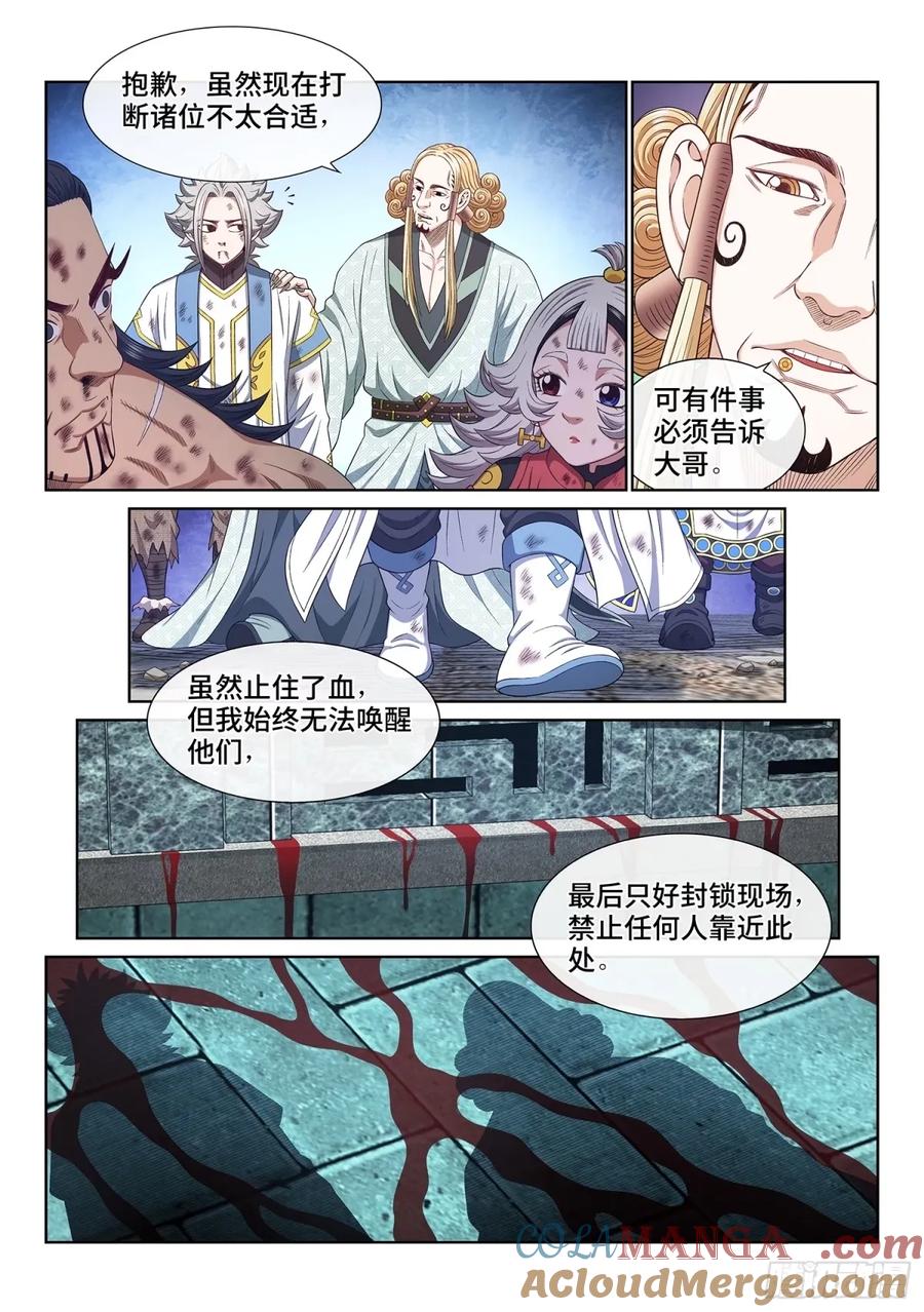 我是大神仙 第599话 ·最后一幕 第5页