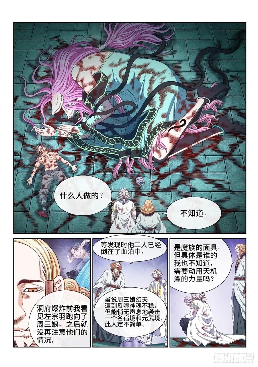 我是大神仙 第599话 ·最后一幕 第6页