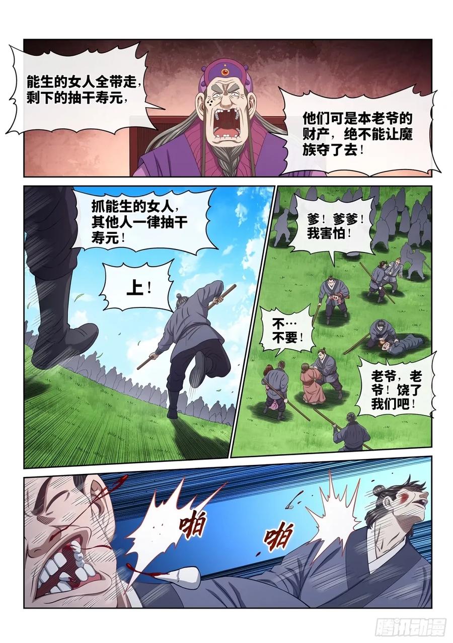 我是大神仙 第599话 ·最后一幕 第10页
