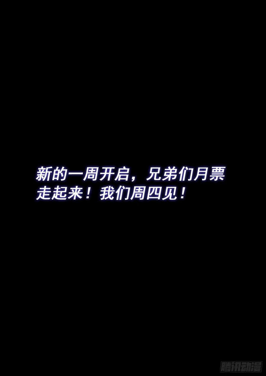 我是大神仙 第599话 ·最后一幕 第16页