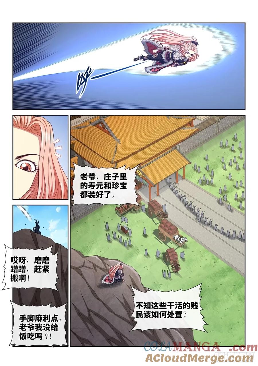 我是大神仙 第599话 ·最后一幕 第9页