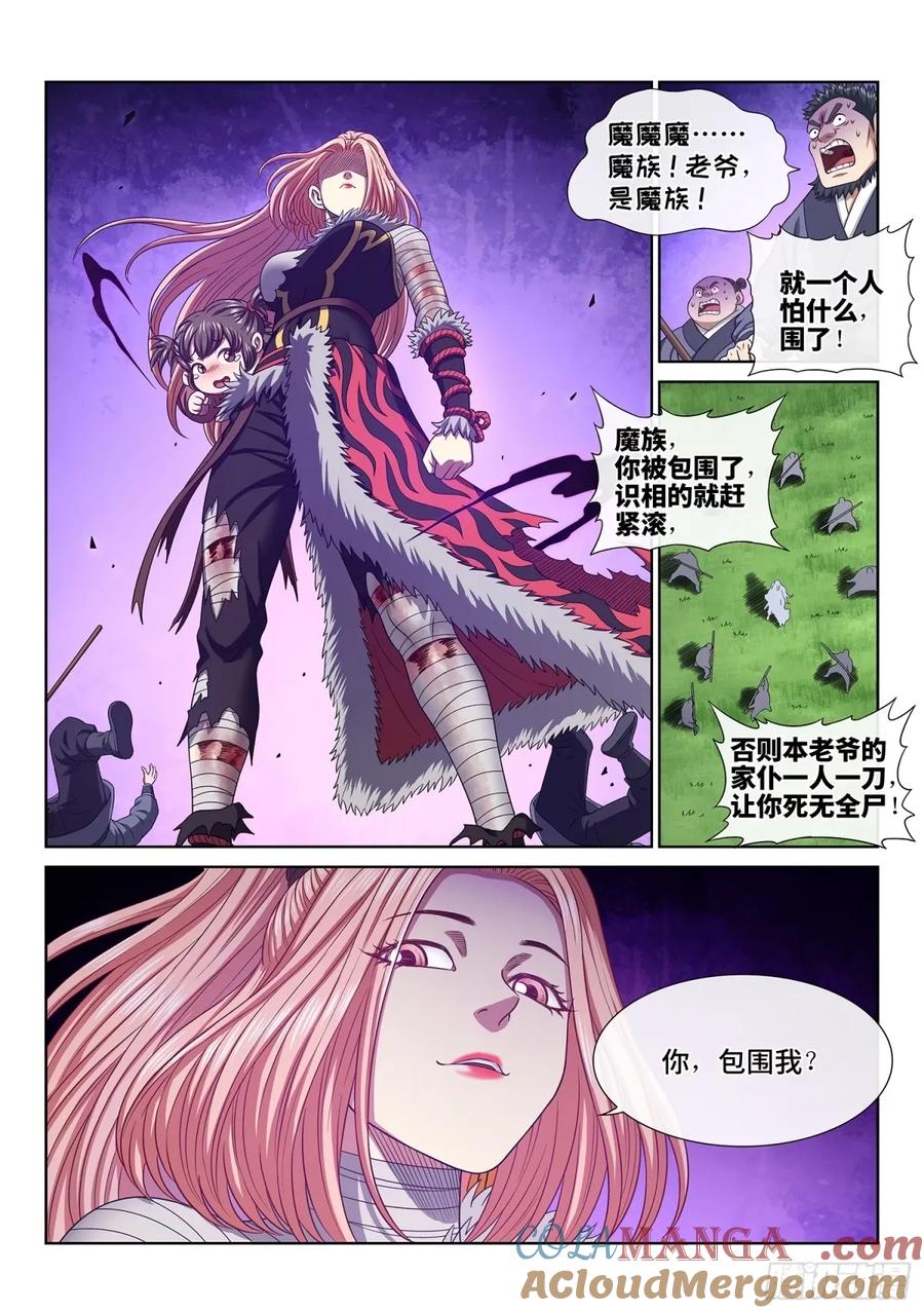 我是大神仙 第599话 ·最后一幕 第11页