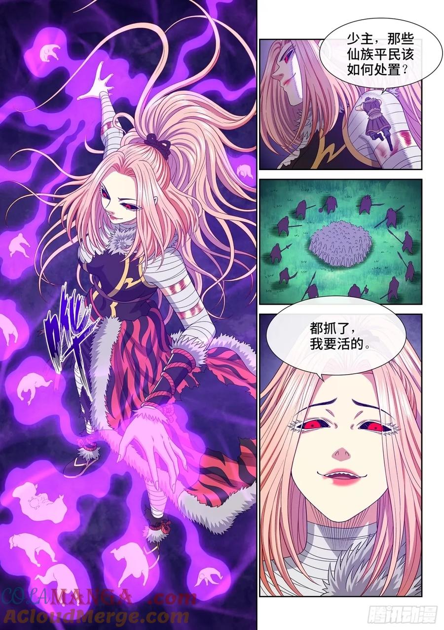 我是大神仙 第599话 ·最后一幕 第13页