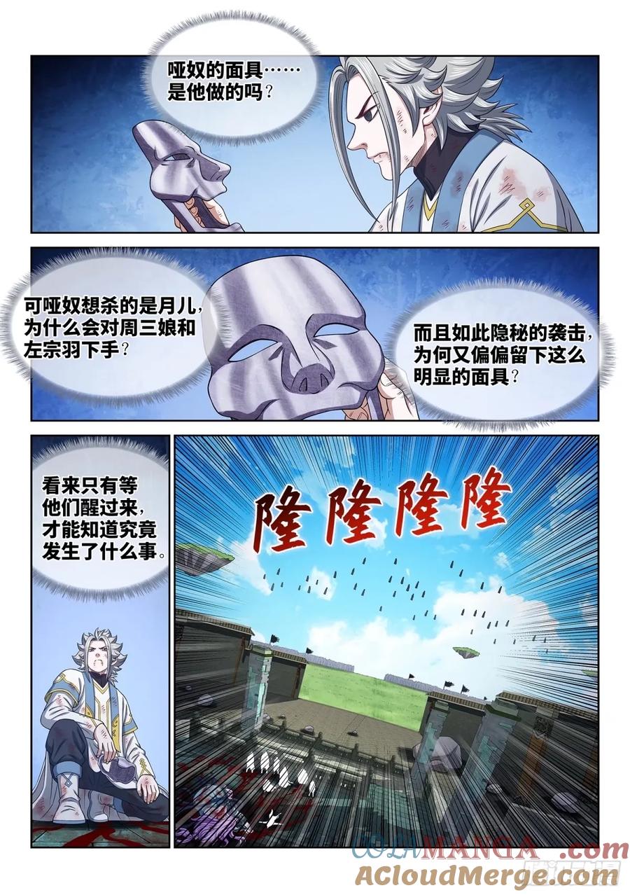 我是大神仙 第599话 ·最后一幕 第7页