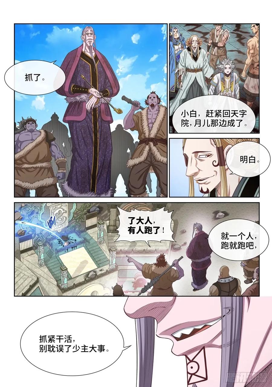 我是大神仙 第599话 ·最后一幕 第8页