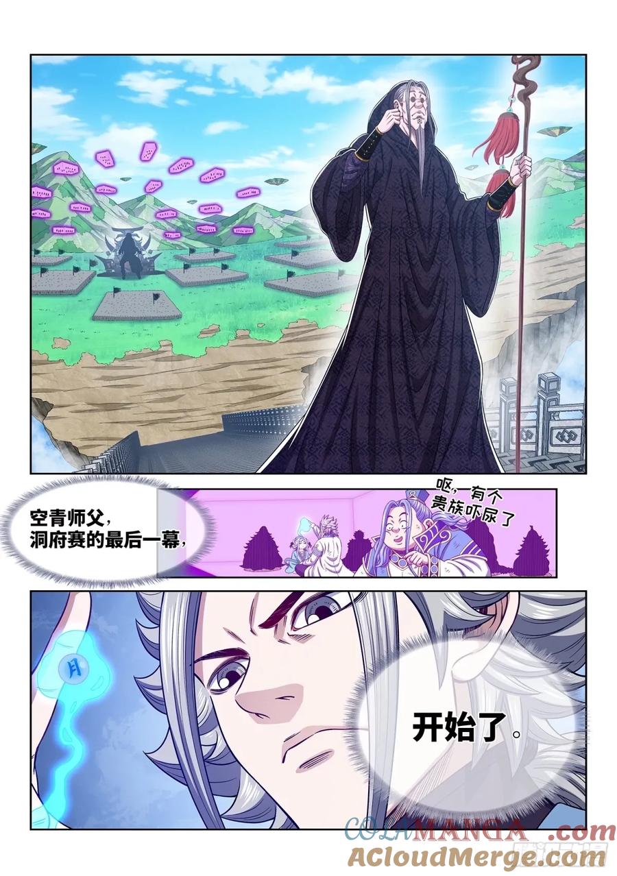 我是大神仙 第599话 ·最后一幕 第15页