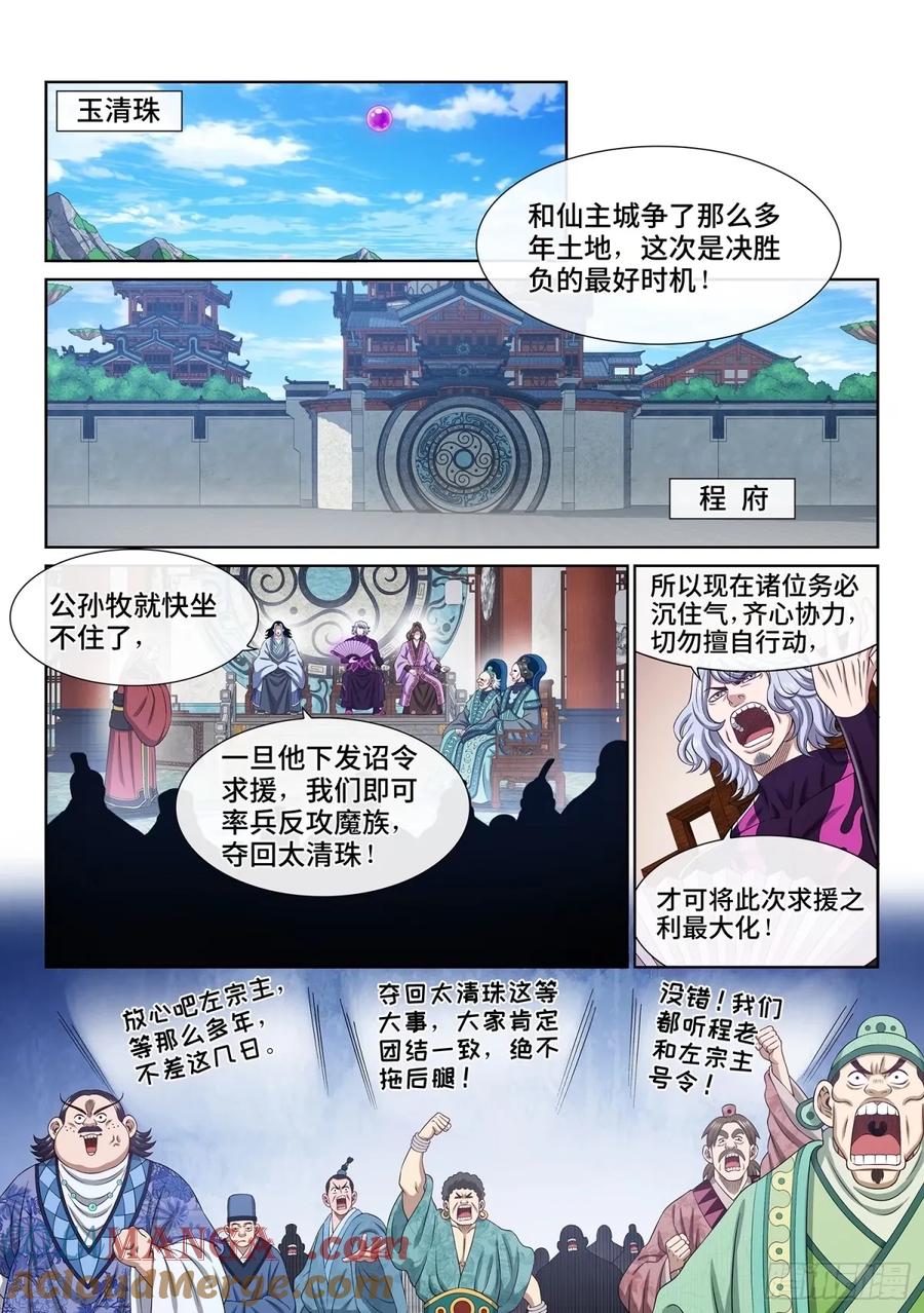我是大神仙 第600话 ·买 命 第3页