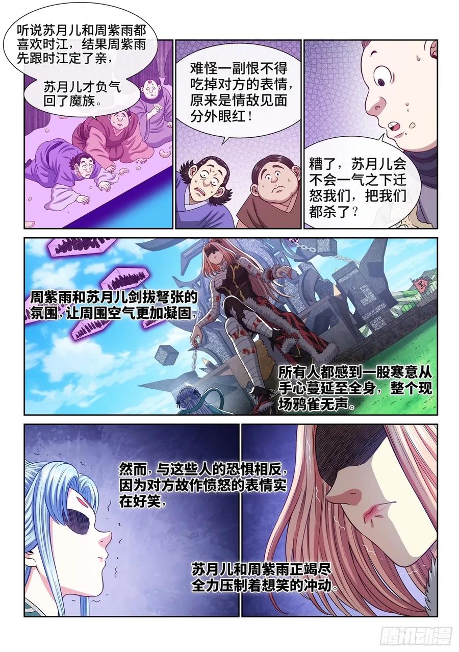 我是大神仙 第600话 ·买 命 第12页