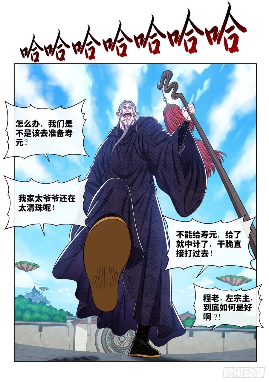 我是大神仙 第600话 ·买 命 第16页