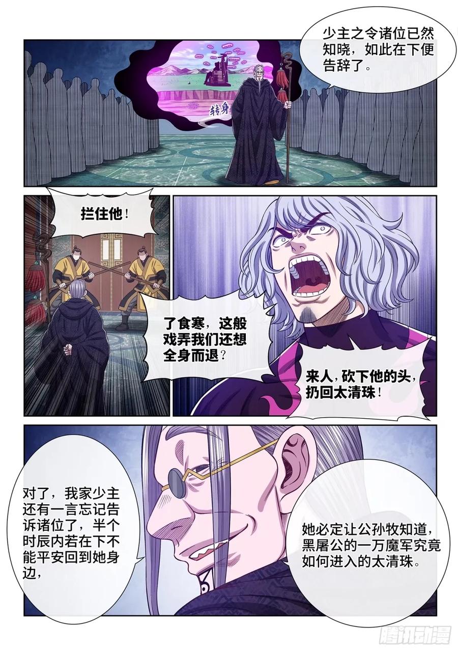 我是大神仙 第600话 ·买 命 第14页