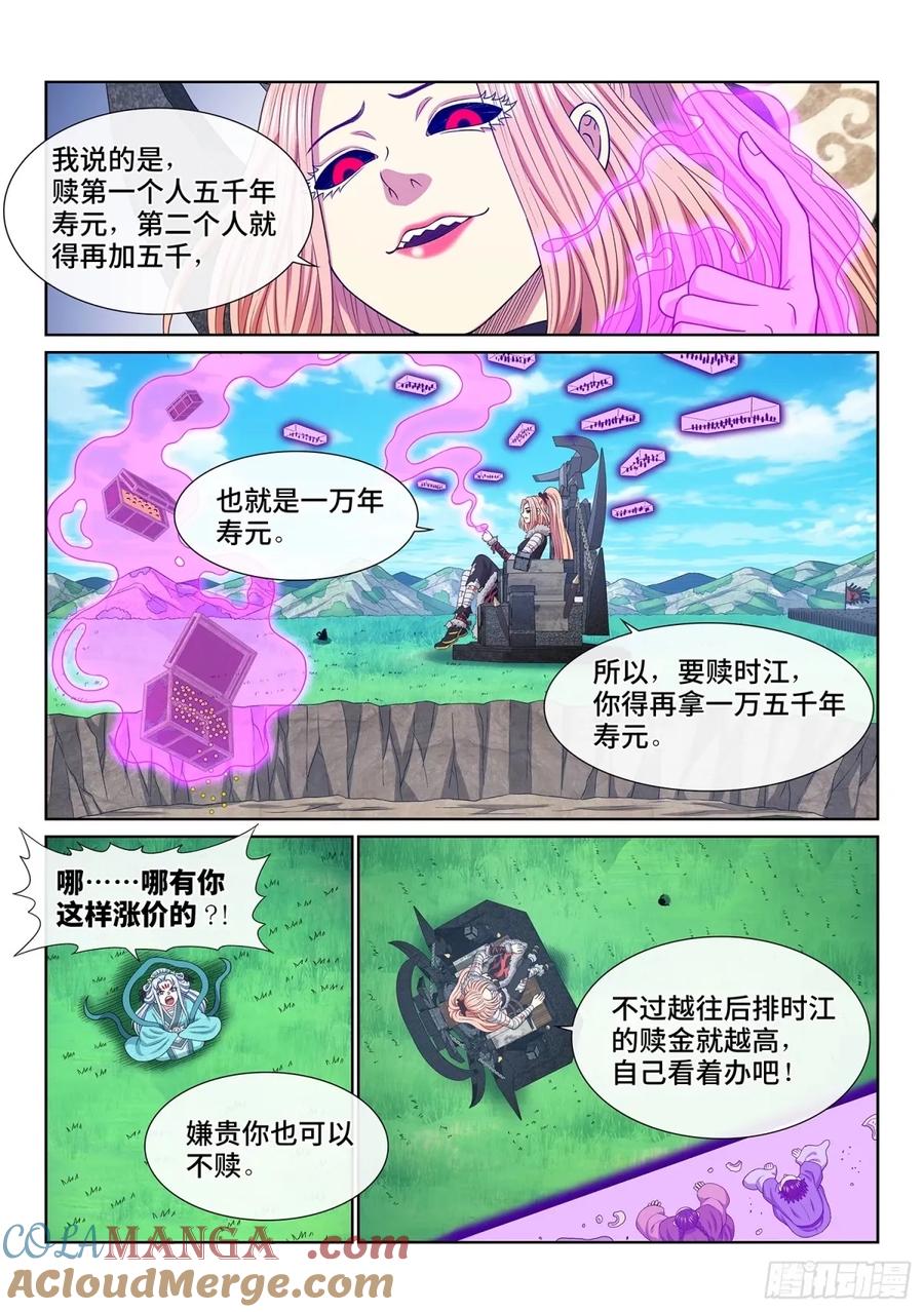 我是大神仙 第600话 ·买 命 第11页