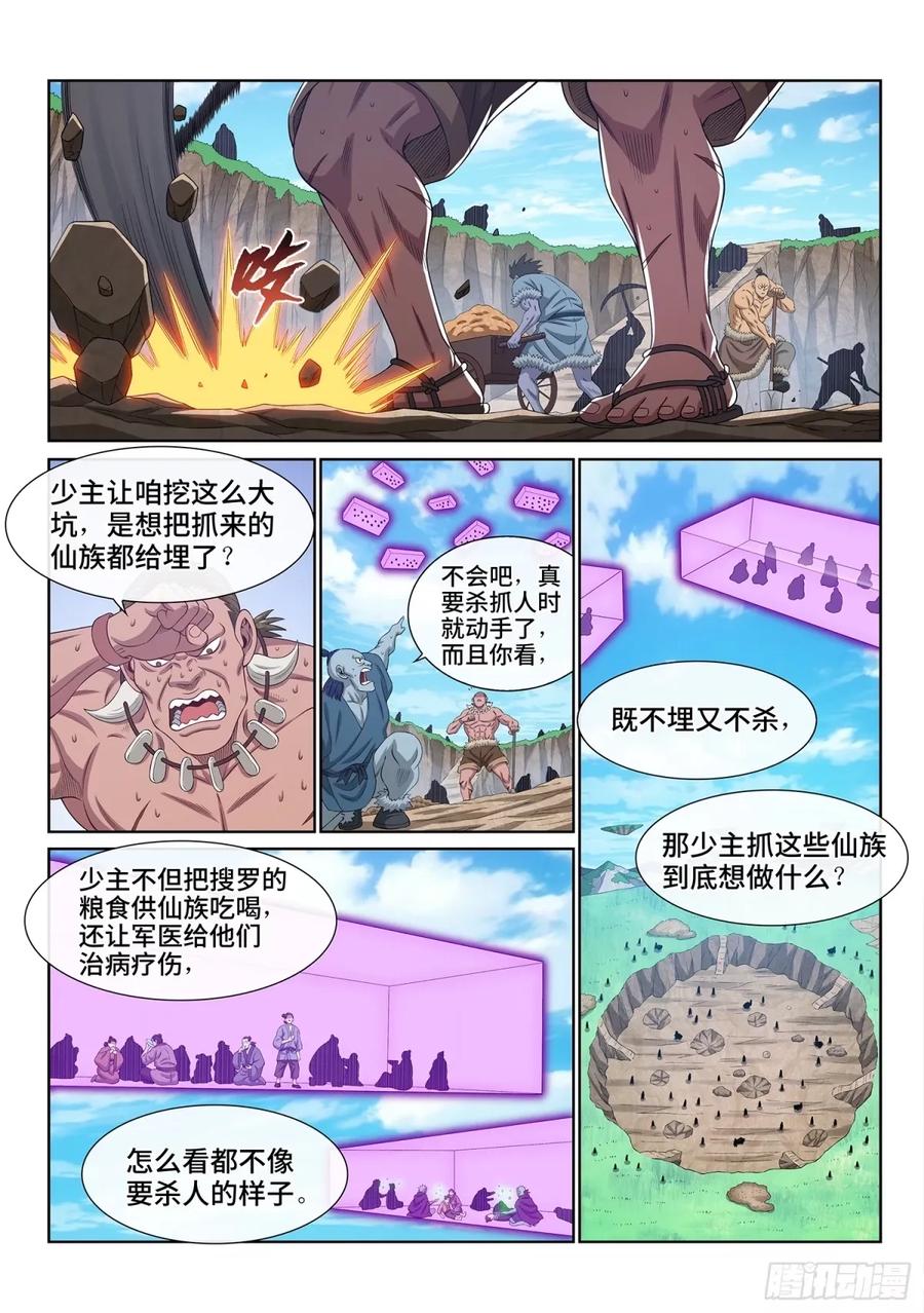 我是大神仙 第600话 ·买 命 第2页