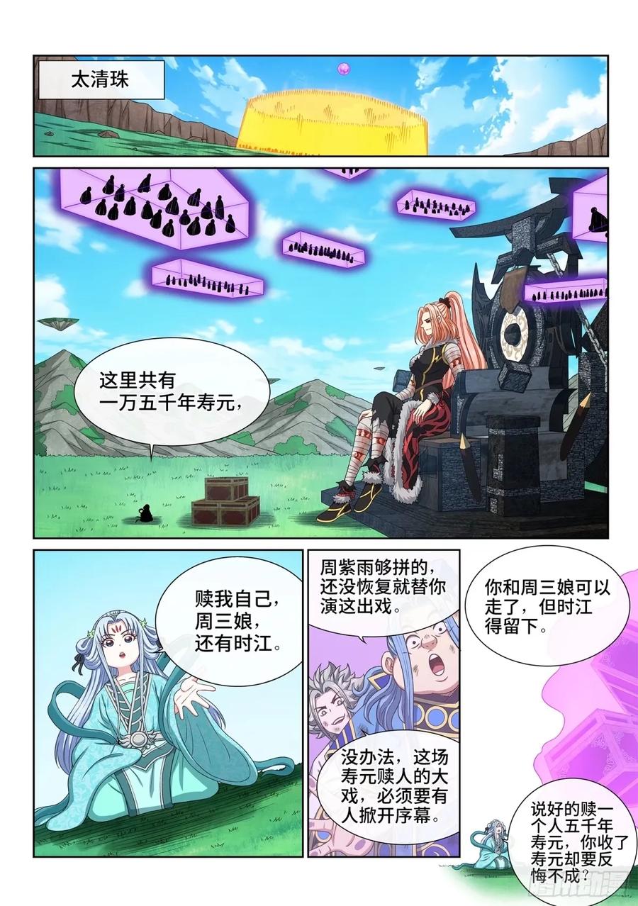我是大神仙 第600话 ·买 命 第10页