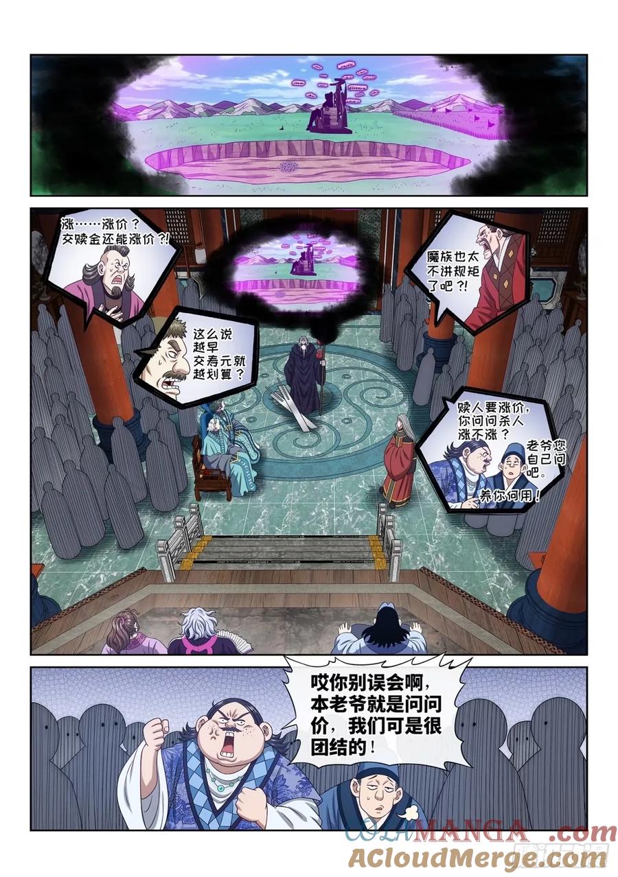 我是大神仙 第600话 ·买 命 第13页