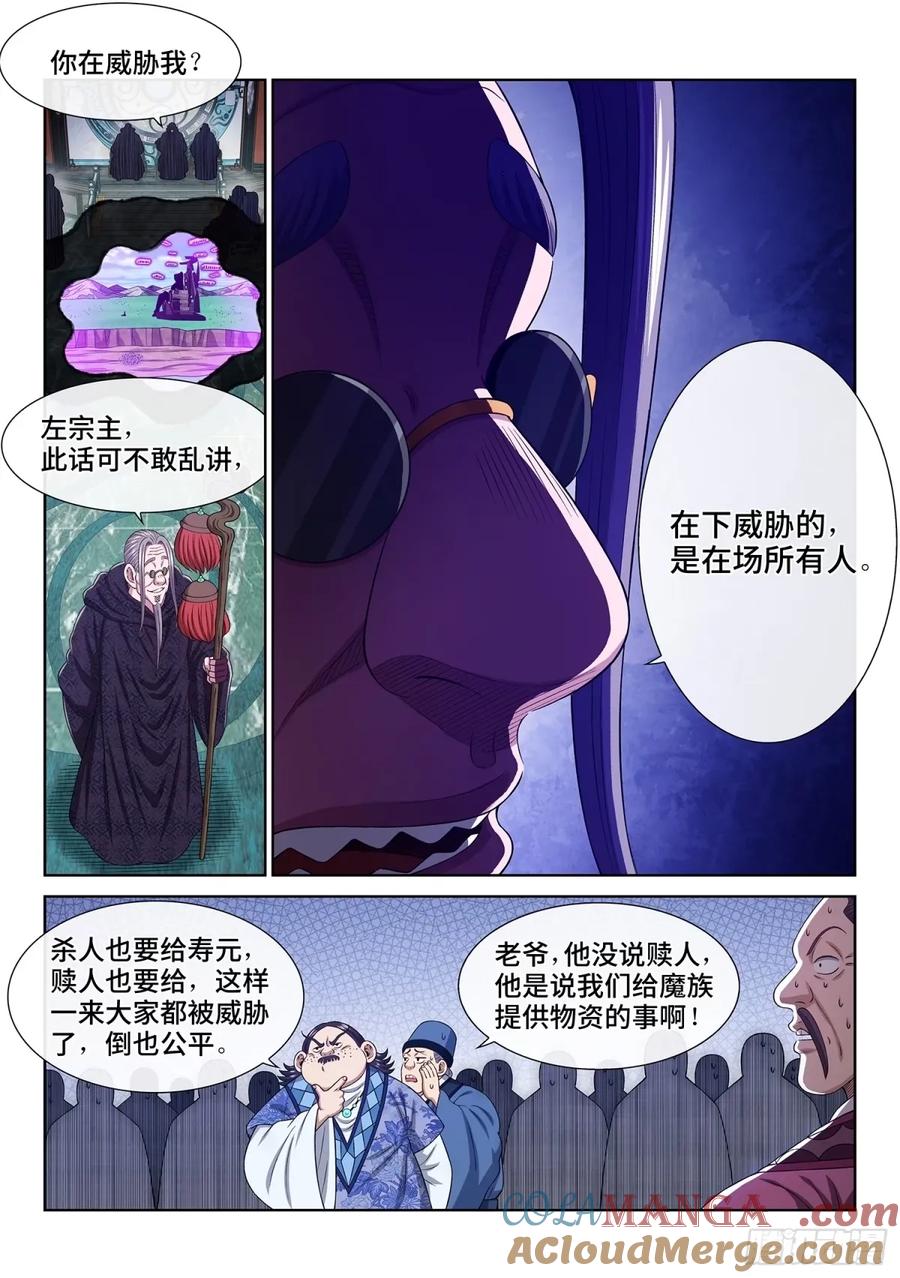 我是大神仙 第600话 ·买 命 第15页