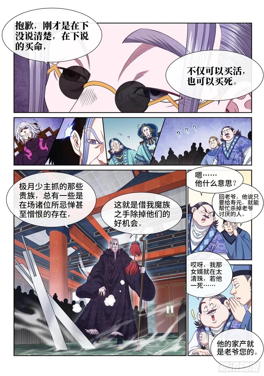 我是大神仙 第600话 ·买 命 第6页