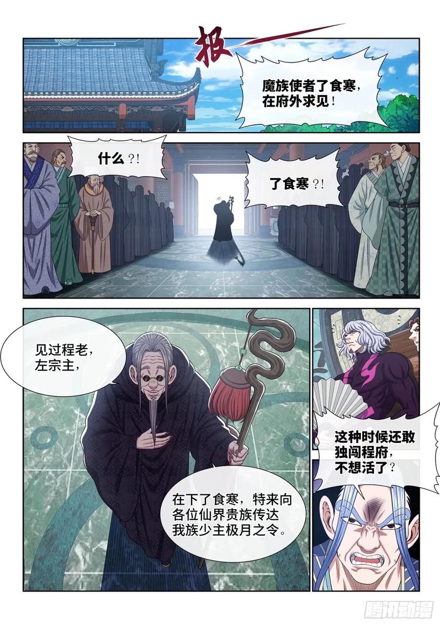 我是大神仙 第600话 ·买 命 第4页