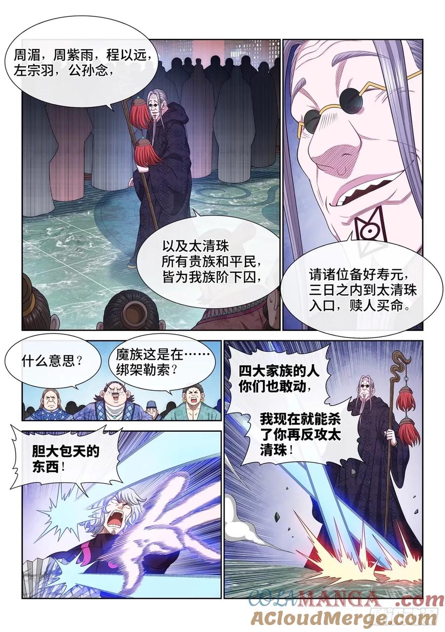 我是大神仙 第600话 ·买 命 第5页
