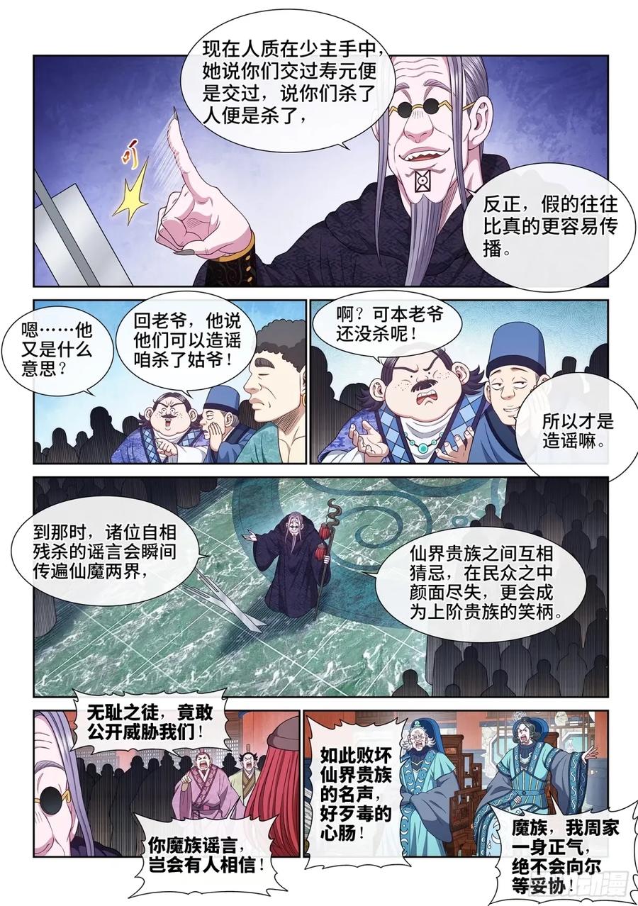 我是大神仙 第600话 ·买 命 第8页