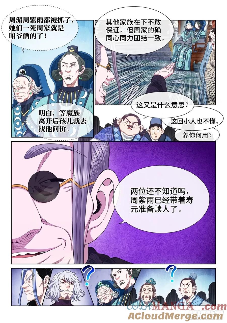 我是大神仙 第600话 ·买 命 第9页