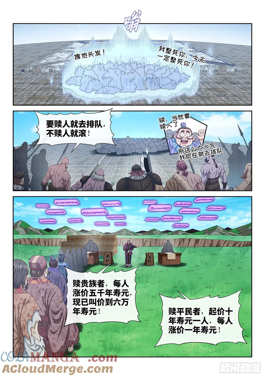 我是大神仙 第601话 ·争先恐后 第11页