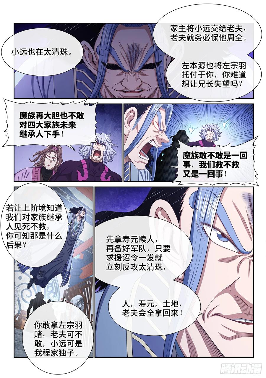 我是大神仙 第601话 ·争先恐后 第8页