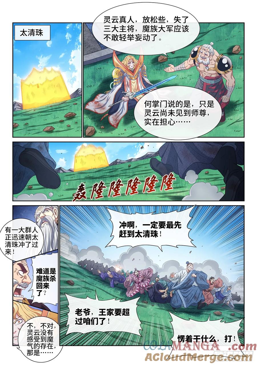 我是大神仙 第601话 ·争先恐后 第9页
