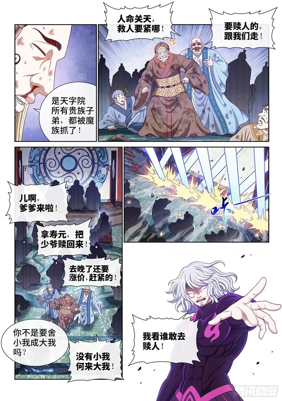 我是大神仙 第601话 ·争先恐后 第6页