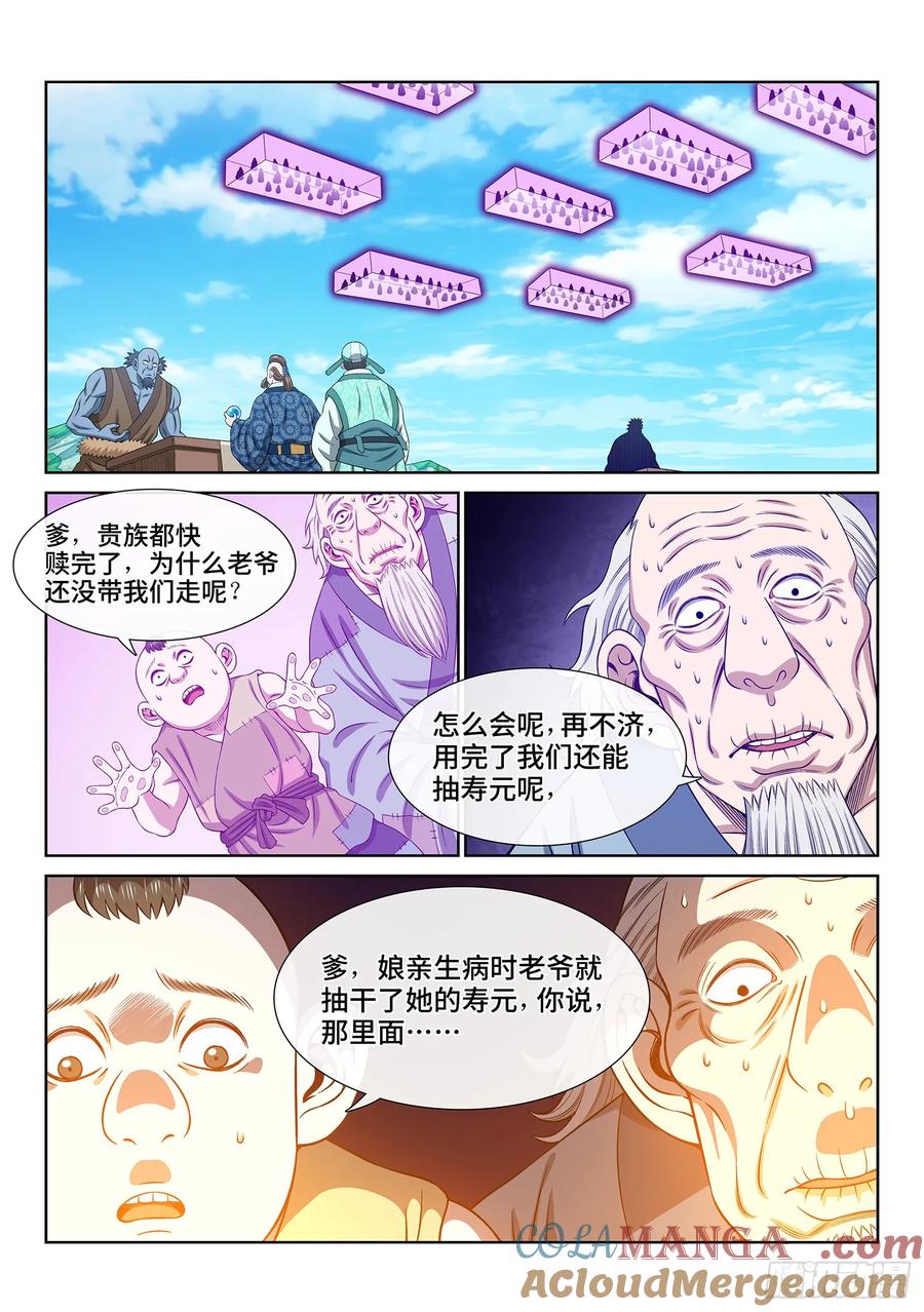 我是大神仙 第601话 ·争先恐后 第15页