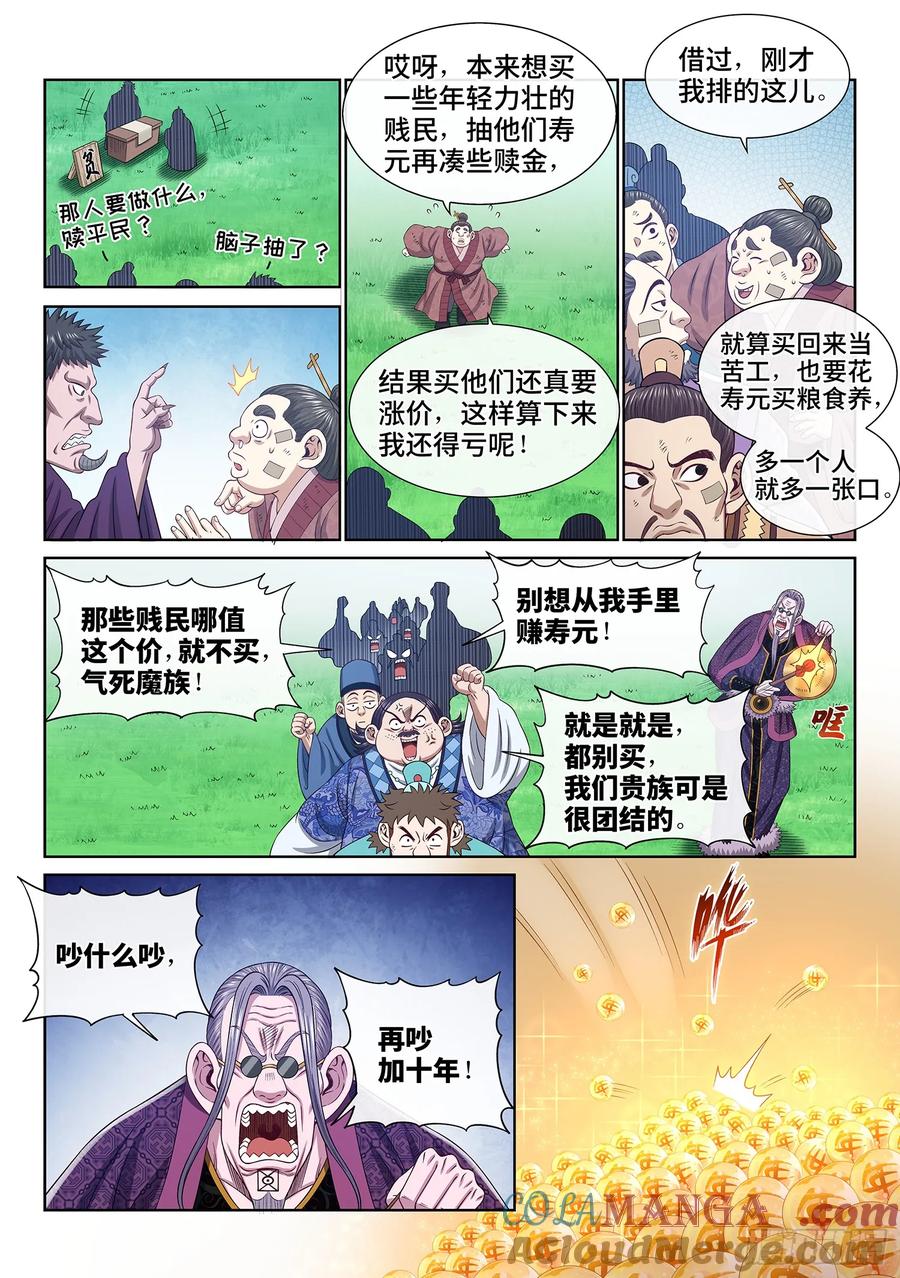 我是大神仙 第601话 ·争先恐后 第13页