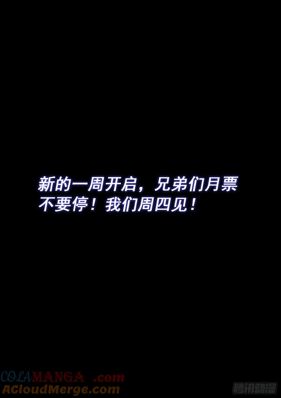 我是大神仙 第601话 ·争先恐后 第17页