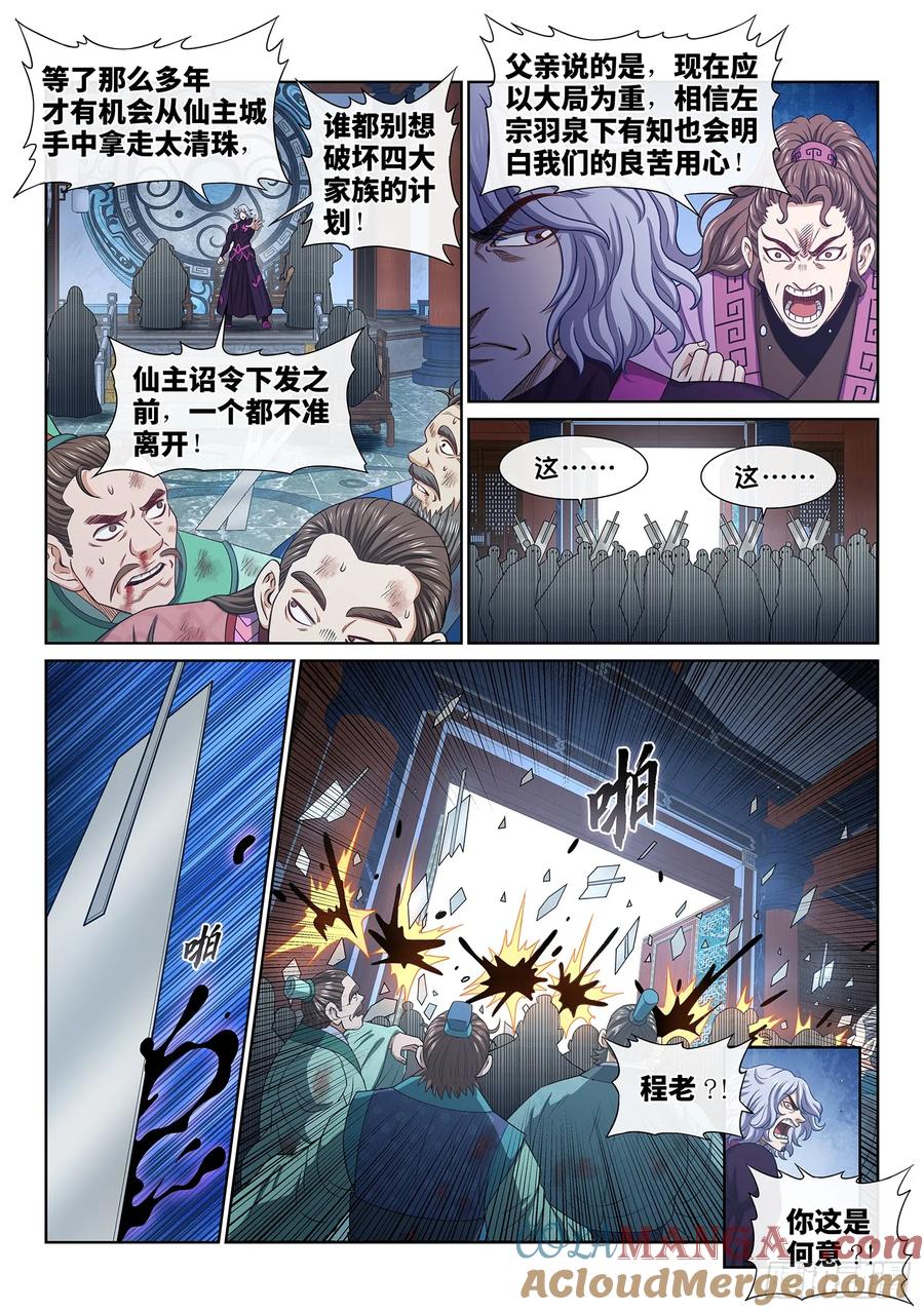 我是大神仙 第601话 ·争先恐后 第7页
