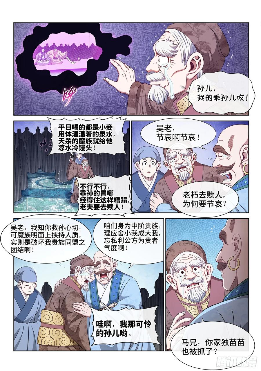 我是大神仙 第601话 ·争先恐后 第2页