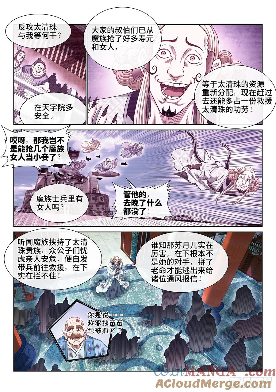 我是大神仙 第601话 ·争先恐后 第5页