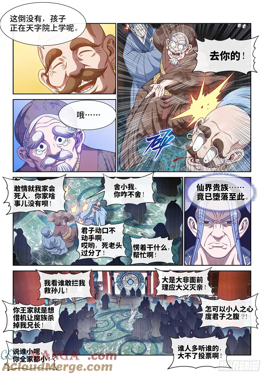 我是大神仙 第601话 ·争先恐后 第3页