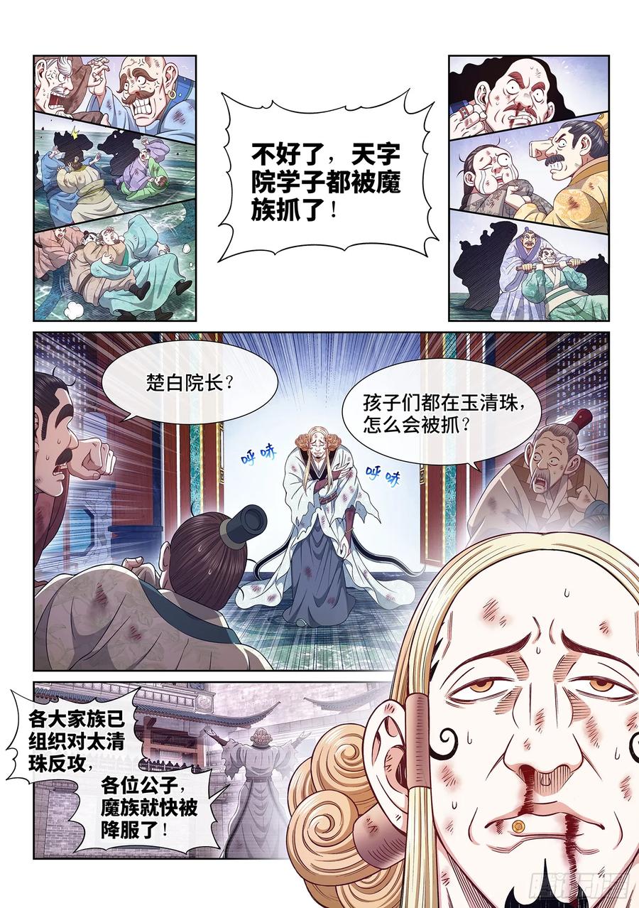 我是大神仙 第601话 ·争先恐后 第4页