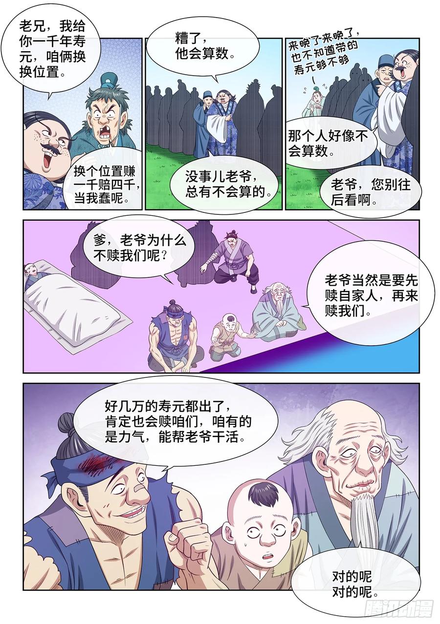 我是大神仙 第601话 ·争先恐后 第12页